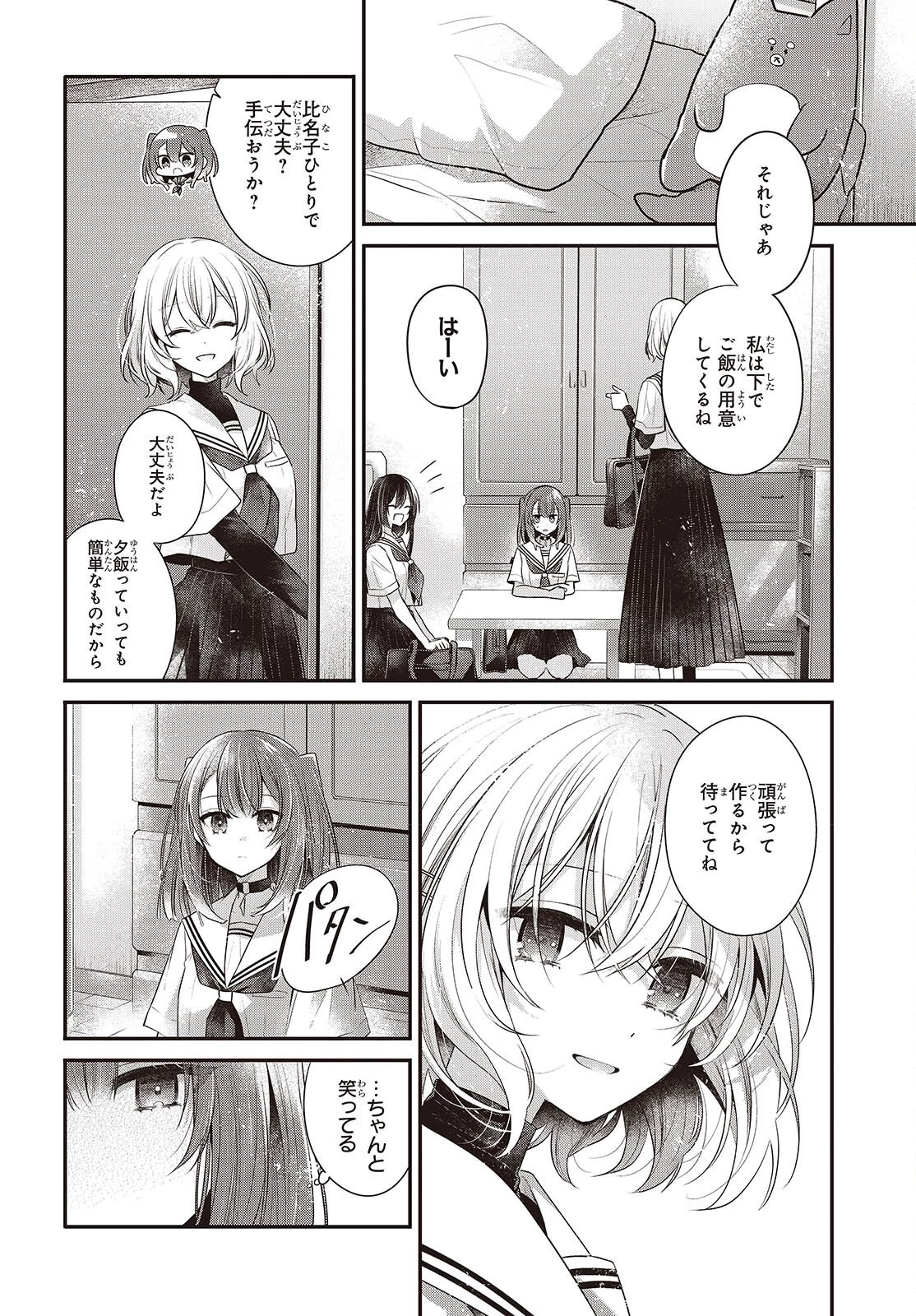 私を喰べたい、ひとでなし 第48話 - 10