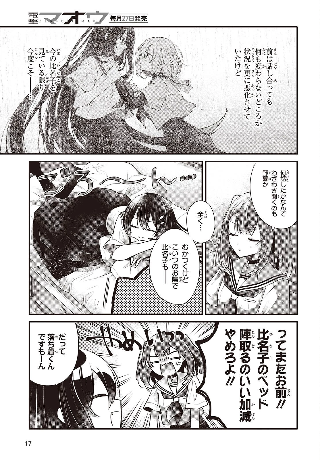 私を喰べたい、ひとでなし 第48話 - 11