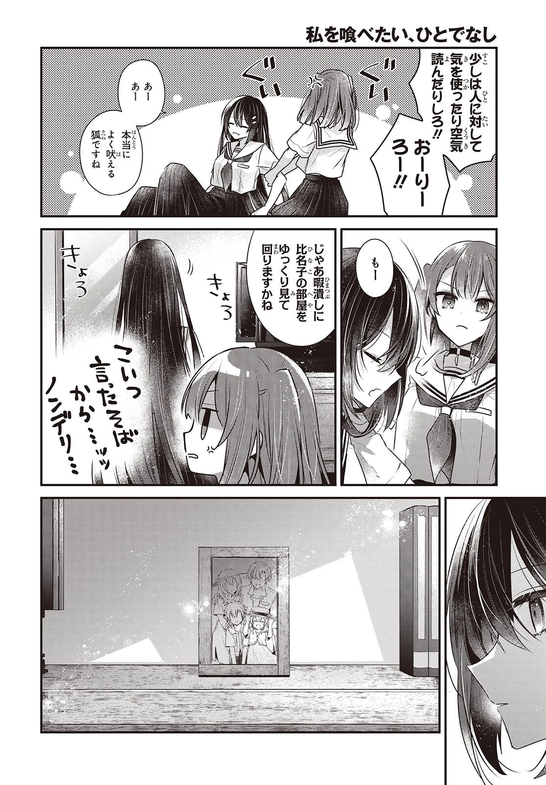私を喰べたい、ひとでなし 第48話 - 12