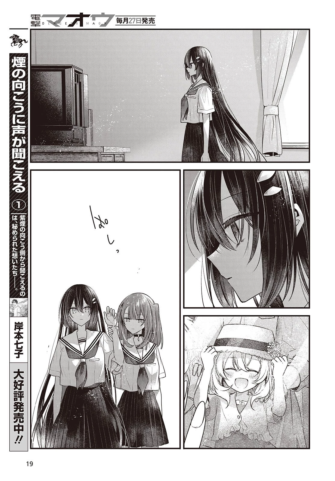 私を喰べたい、ひとでなし 第48話 - 13