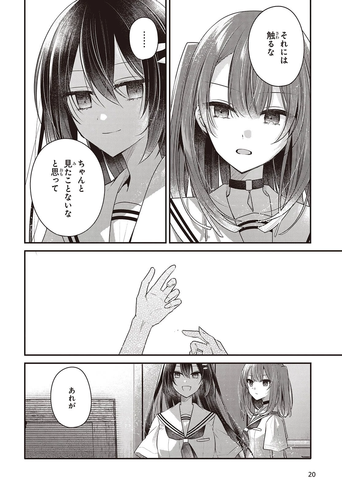 私を喰べたい、ひとでなし 第48話 - 14