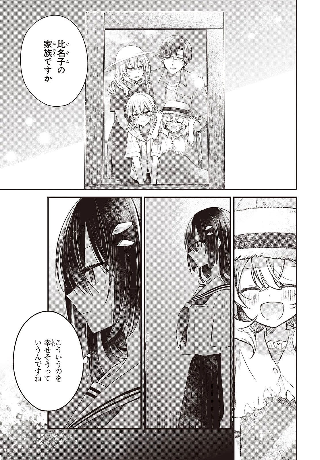 私を喰べたい、ひとでなし 第48話 - 15