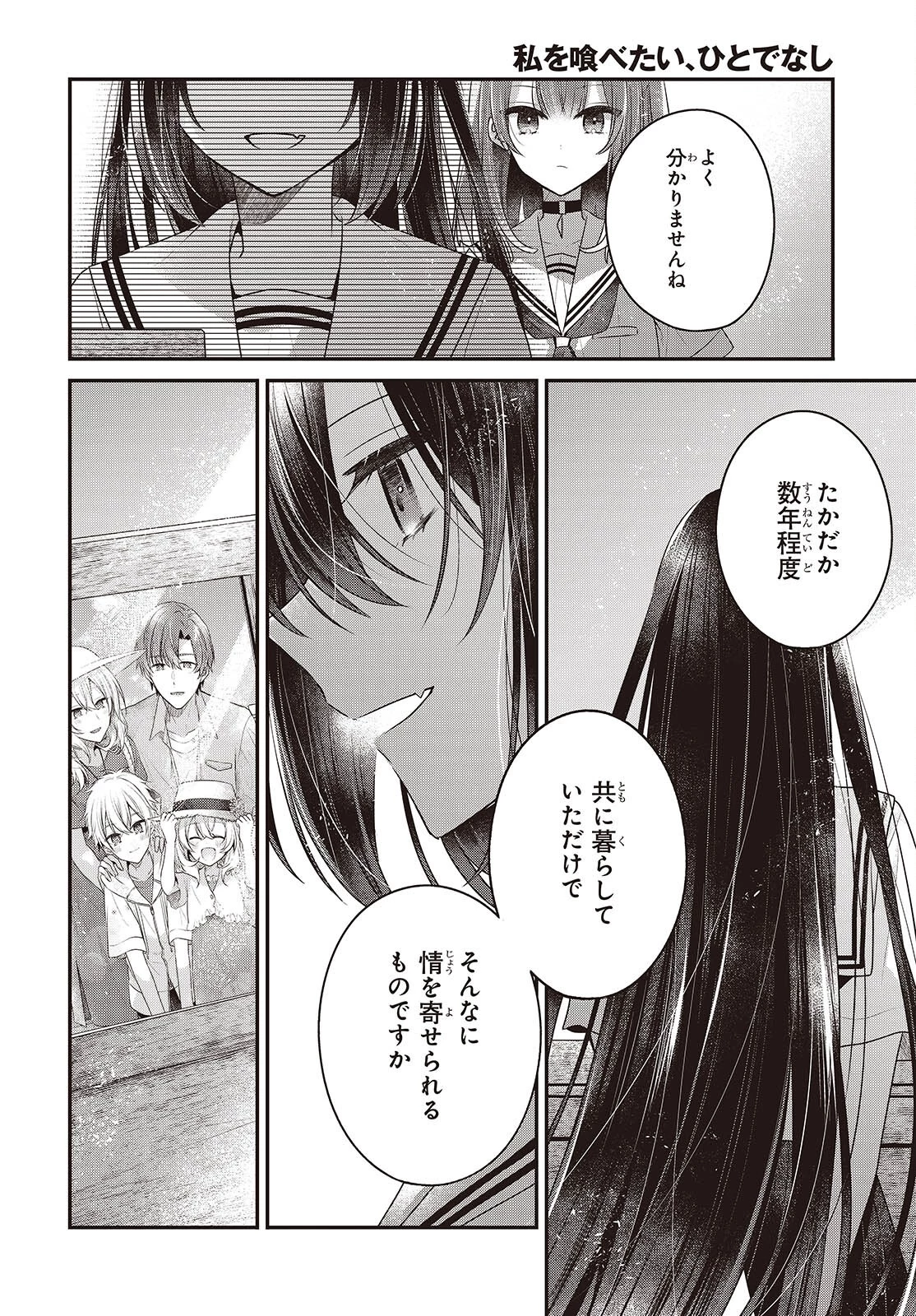 私を喰べたい、ひとでなし 第48話 - 16