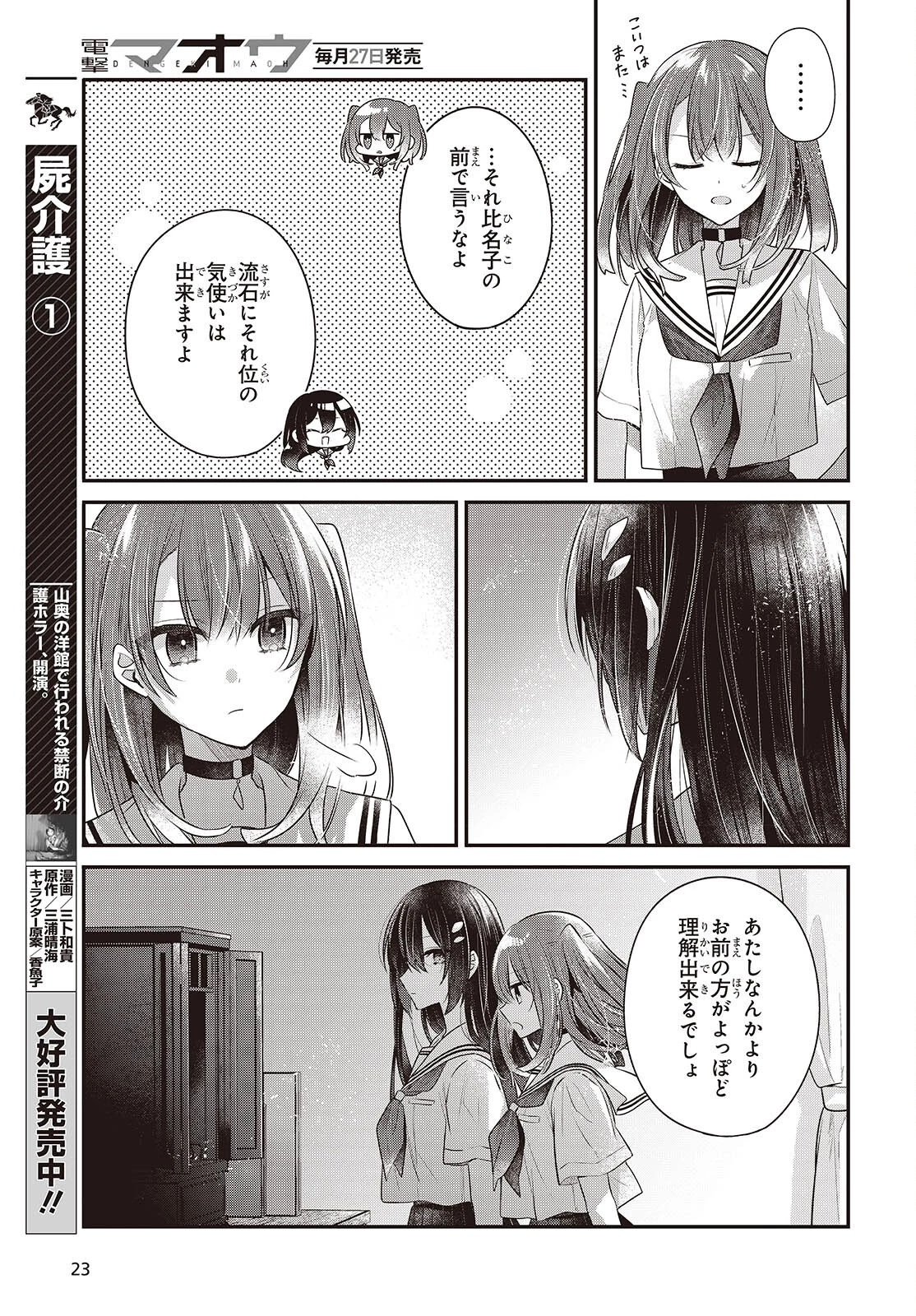 私を喰べたい、ひとでなし 第48話 - 17