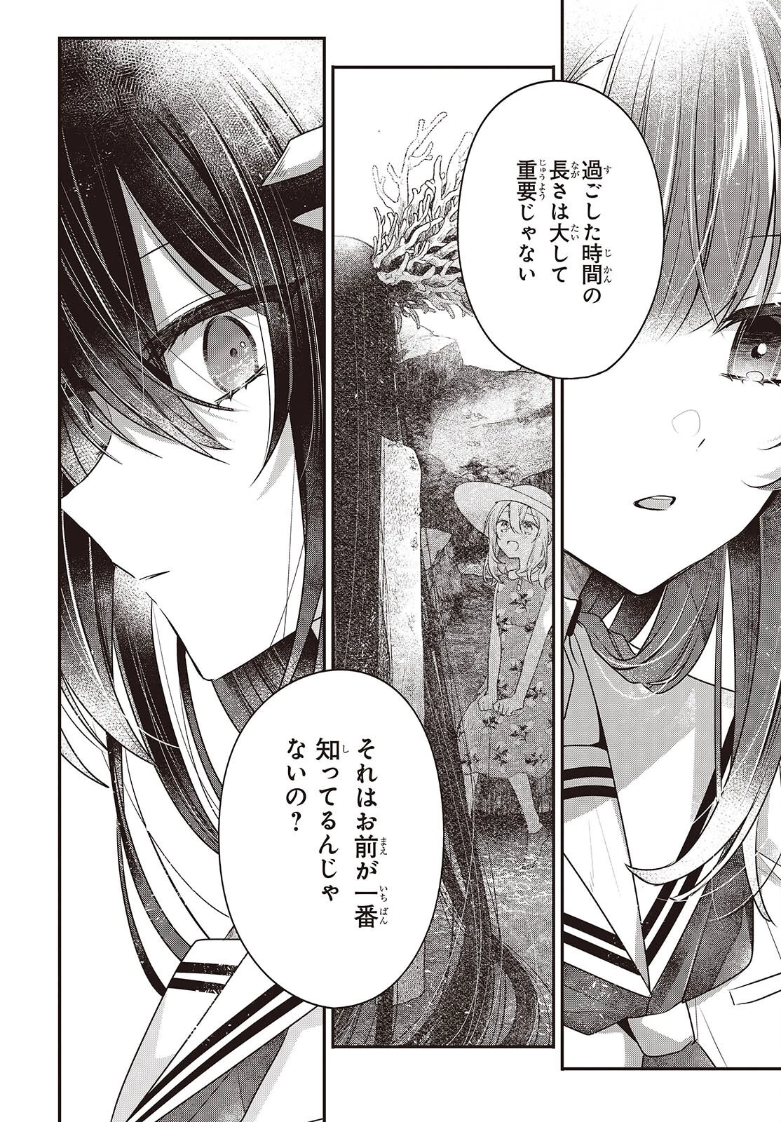 私を喰べたい、ひとでなし 第48話 - 18
