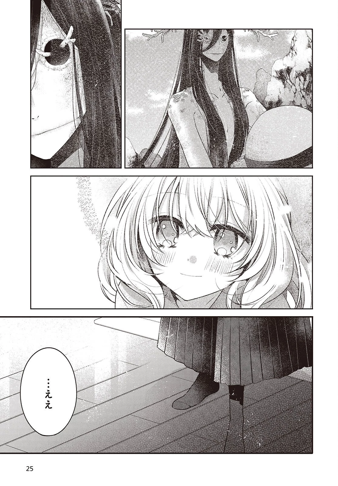 私を喰べたい、ひとでなし 第48話 - 19