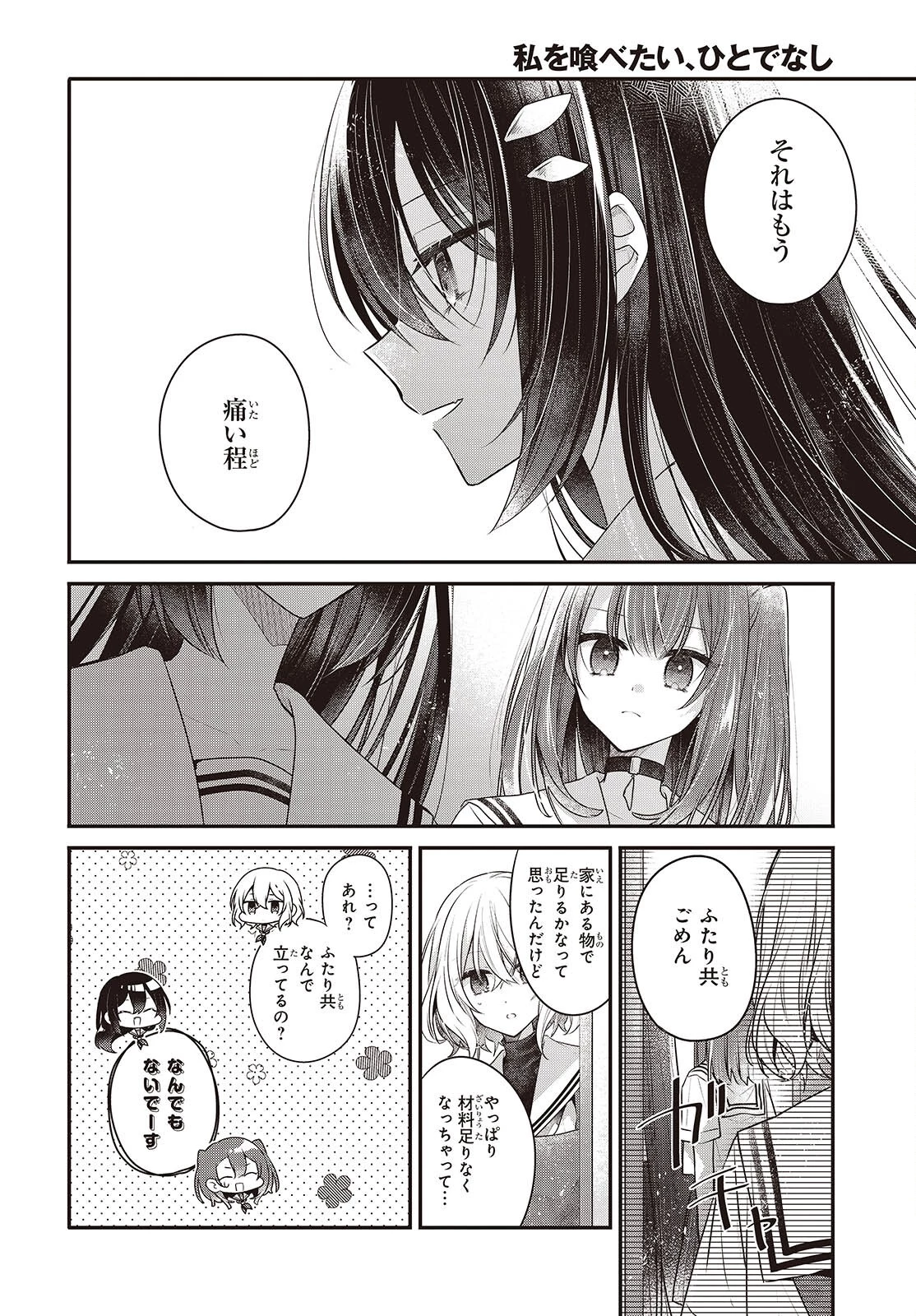 私を喰べたい、ひとでなし 第48話 - 20