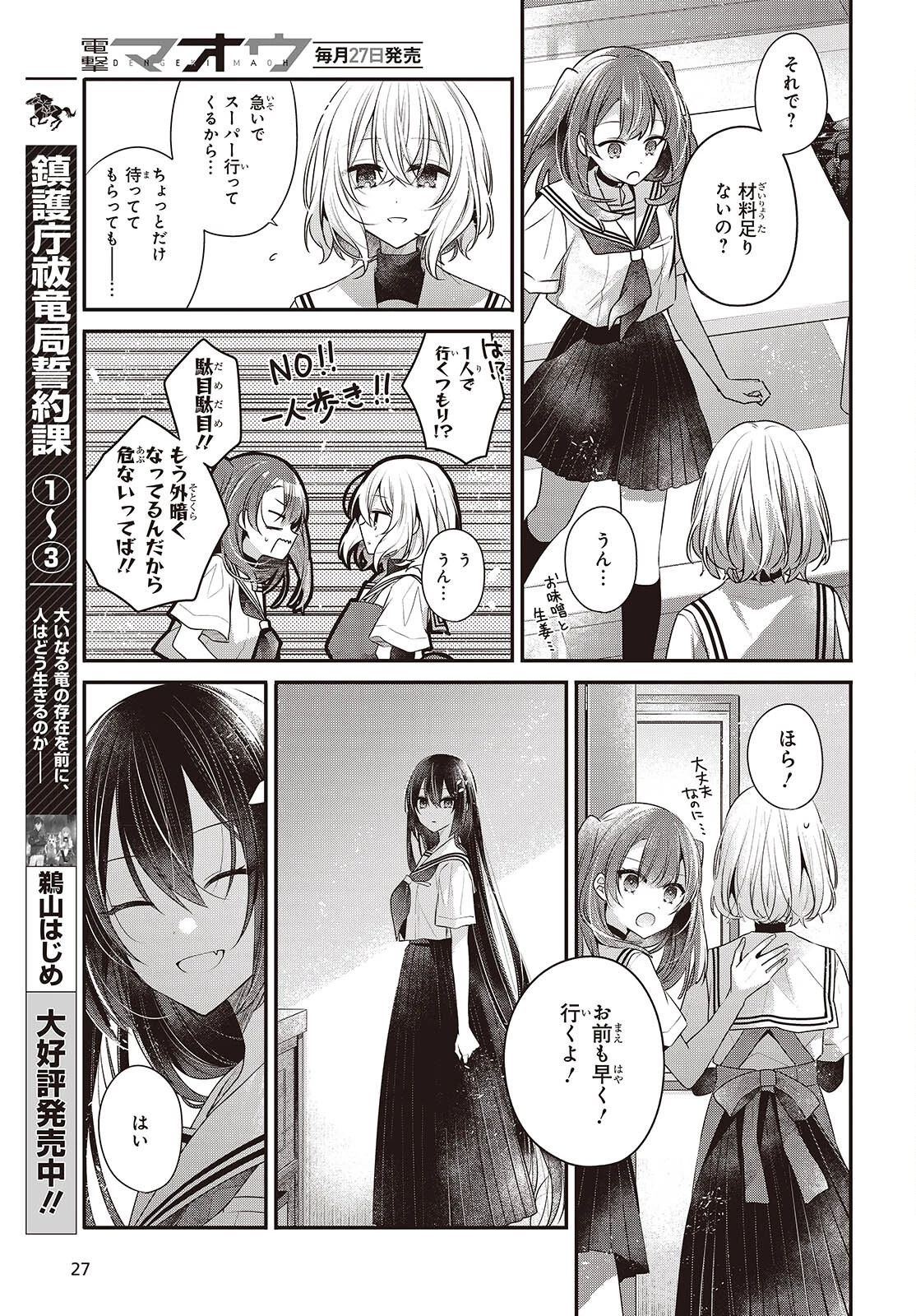 私を喰べたい、ひとでなし 第48話 - 21