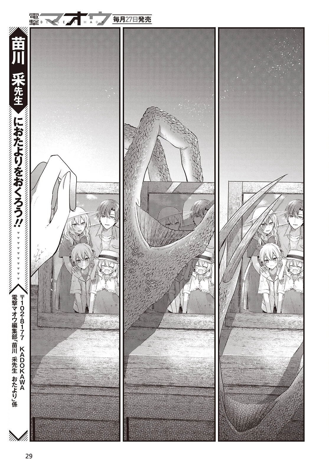 私を喰べたい、ひとでなし 第48話 - 23