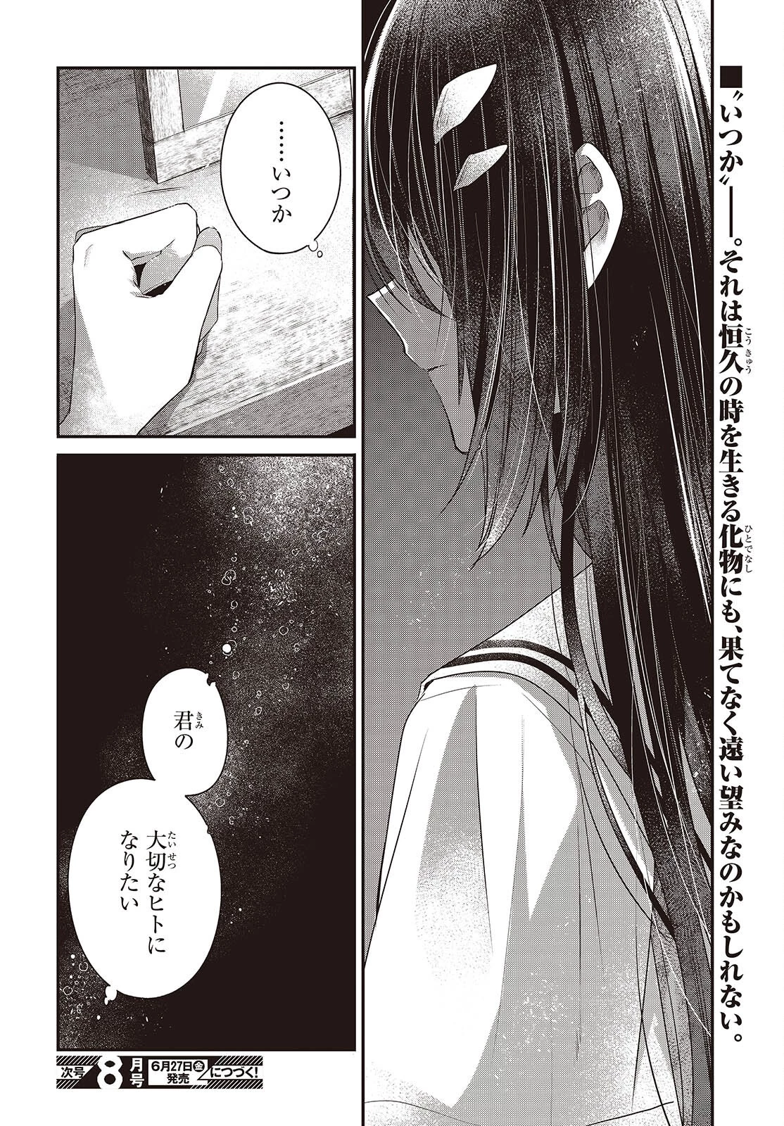 私を喰べたい、ひとでなし 第48話 - 24