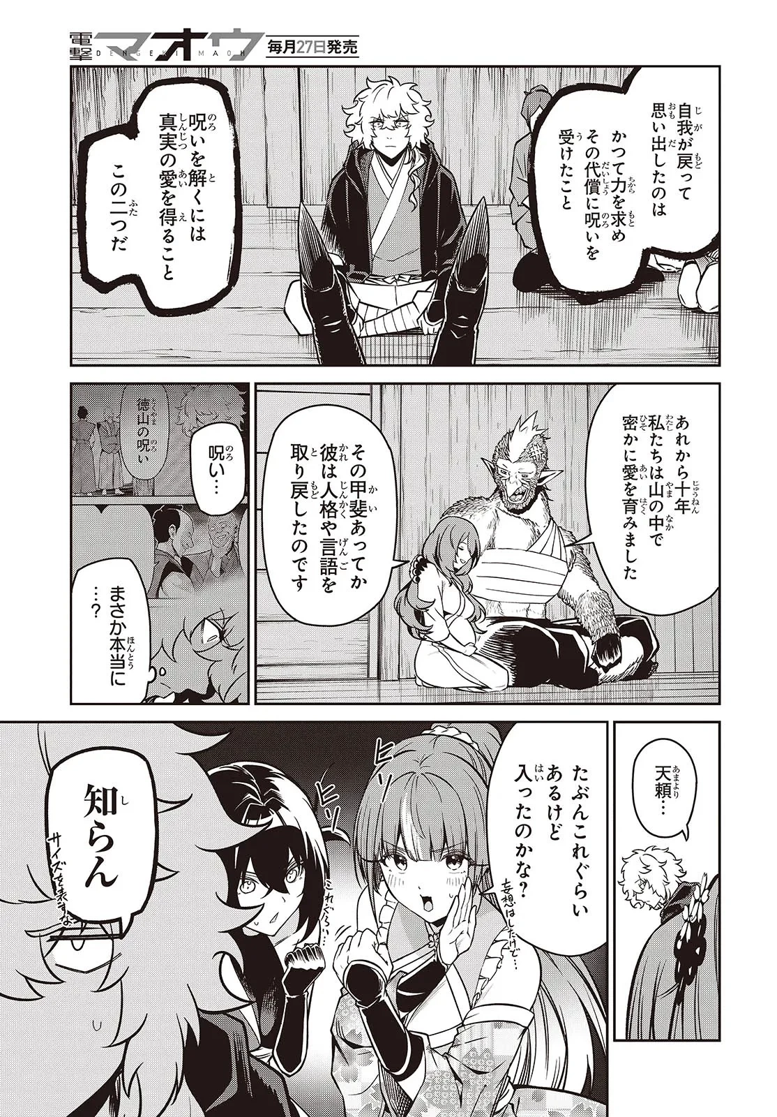 おいのち頂戴! 第10.2話 - 1
