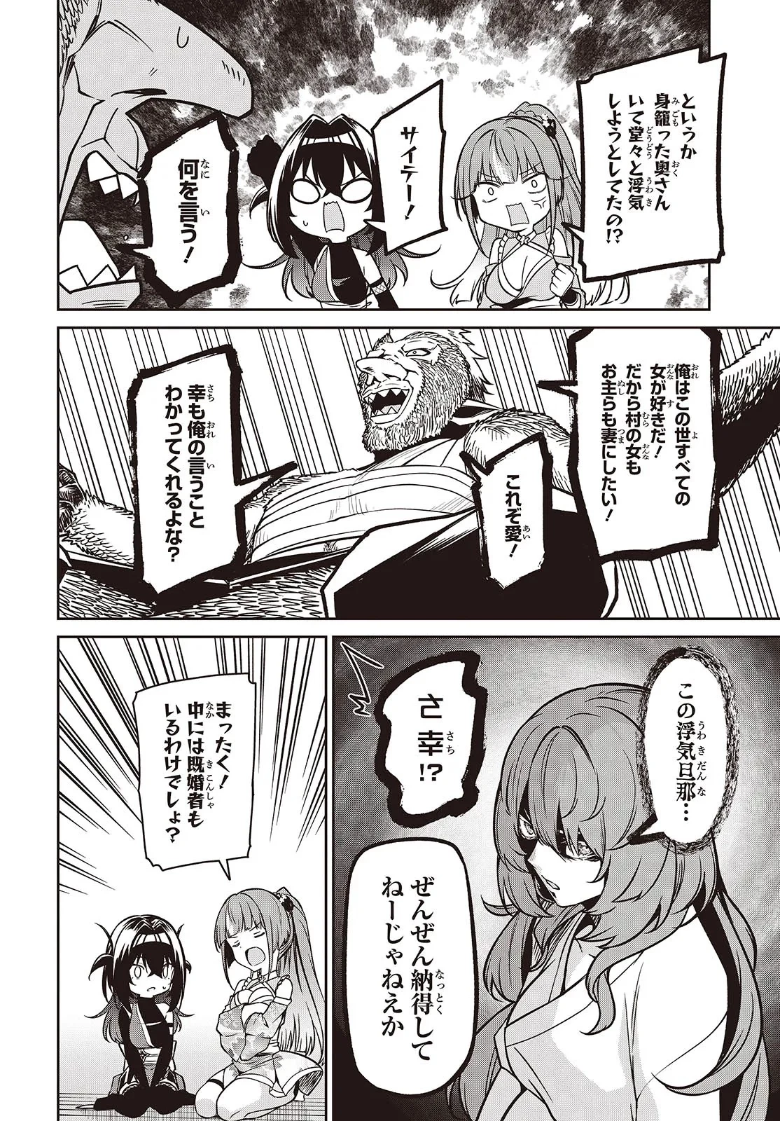 おいのち頂戴! 第10.2話 - 2