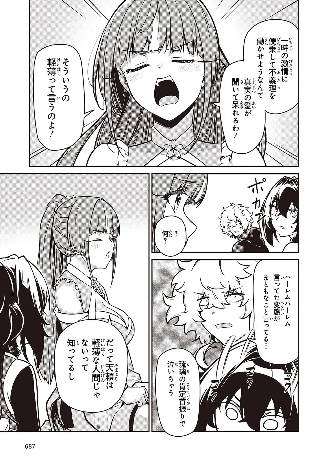 おいのち頂戴! 第10.2話 - 3