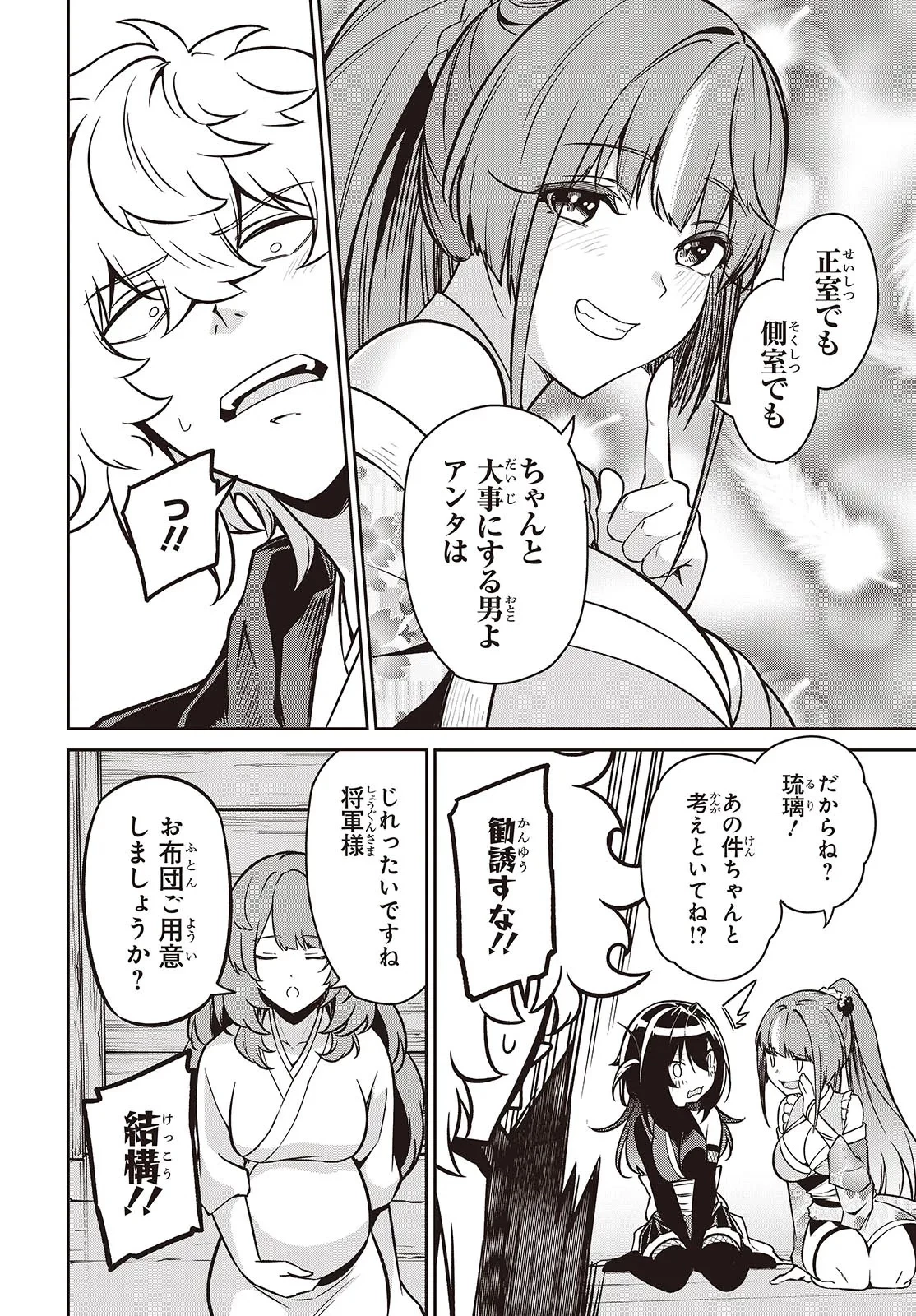 おいのち頂戴! 第10.2話 - 4
