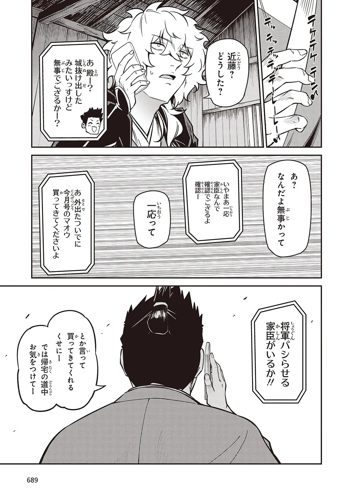 おいのち頂戴! 第10.2話 - 5