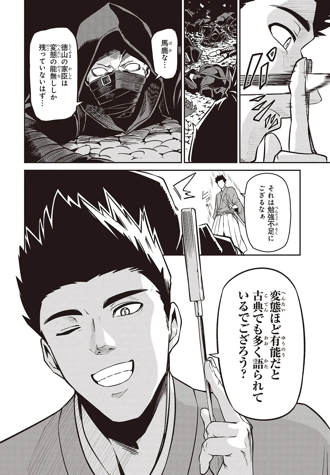 おいのち頂戴! 第10.2話 - 8