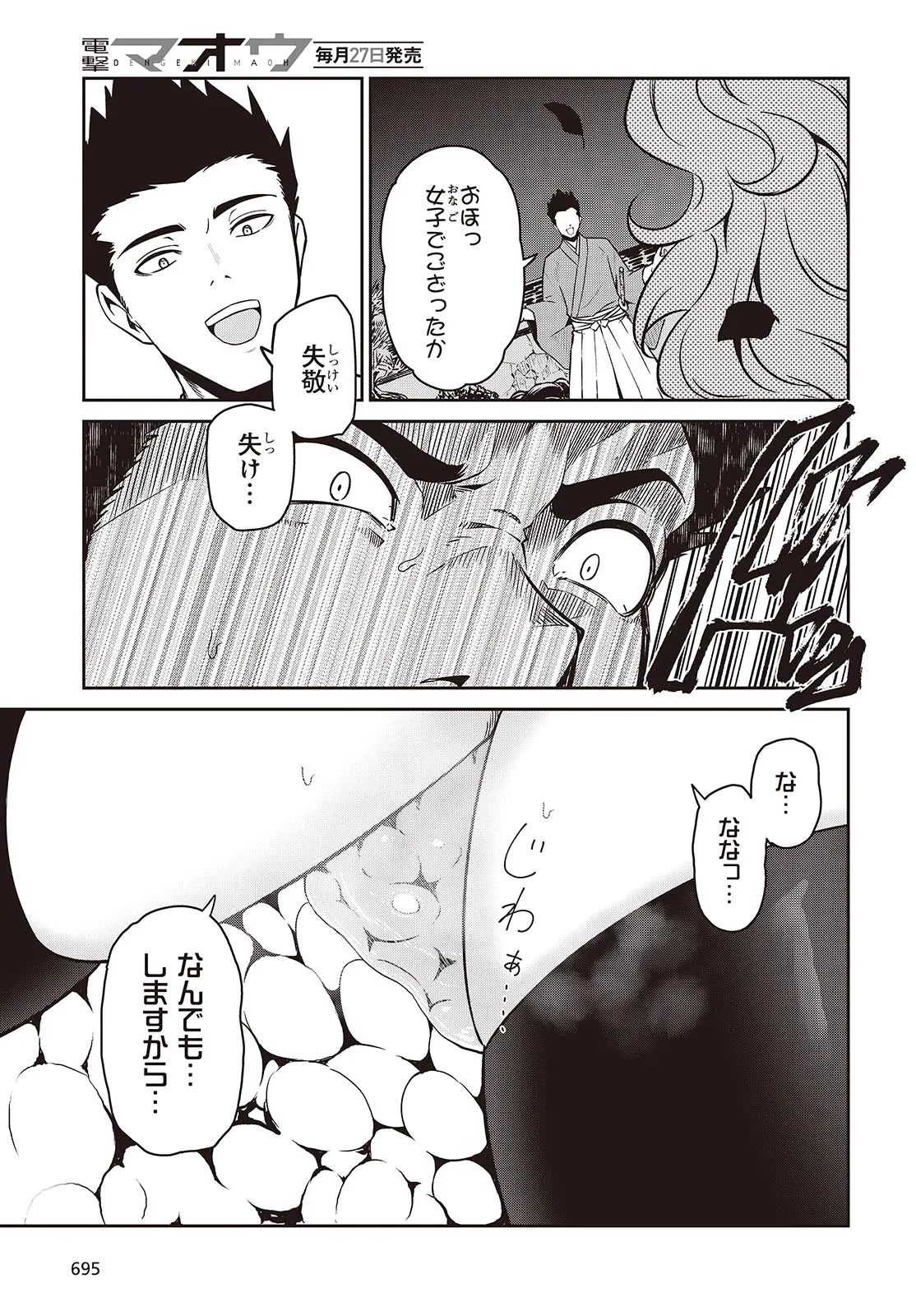 おいのち頂戴! 第10.2話 - 11