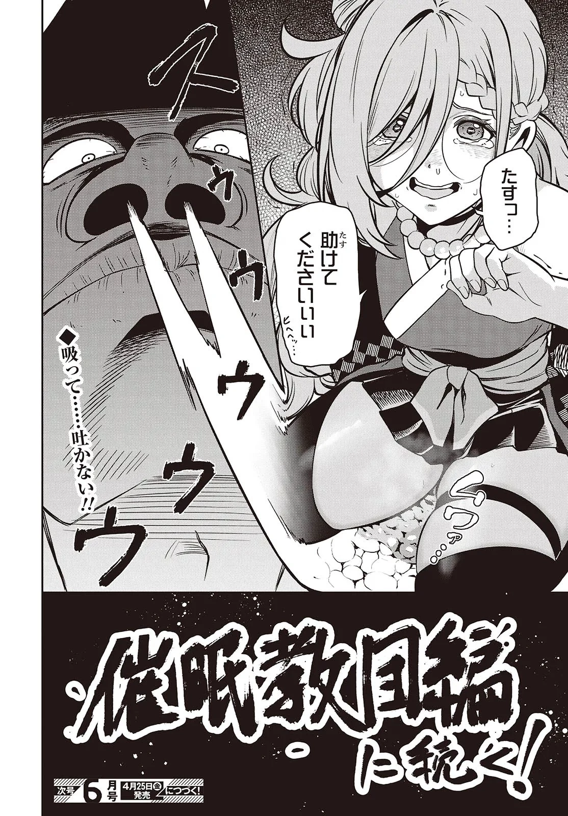 おいのち頂戴! 第10.2話 - 12