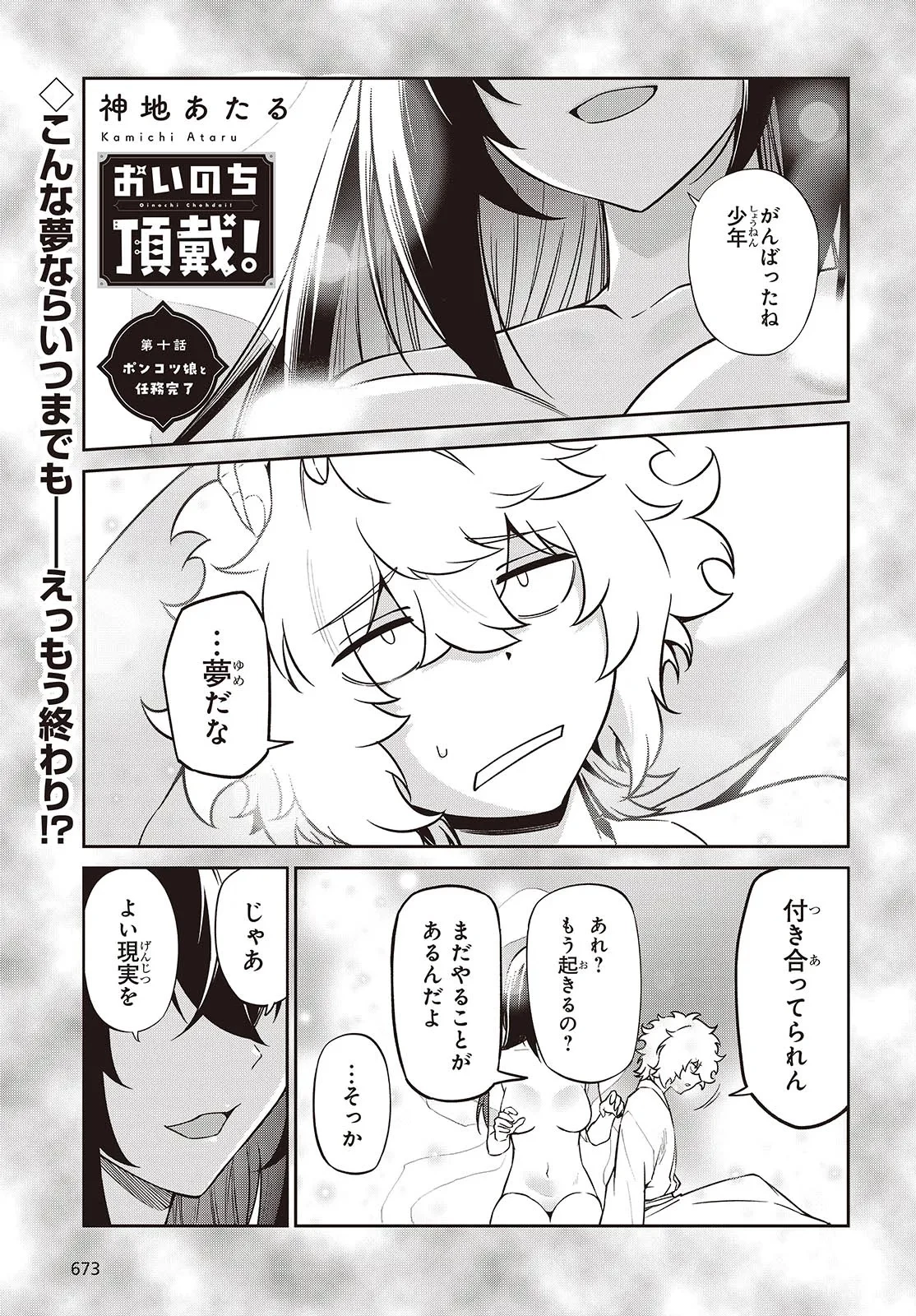 おいのち頂戴! 第10.1話 - 1