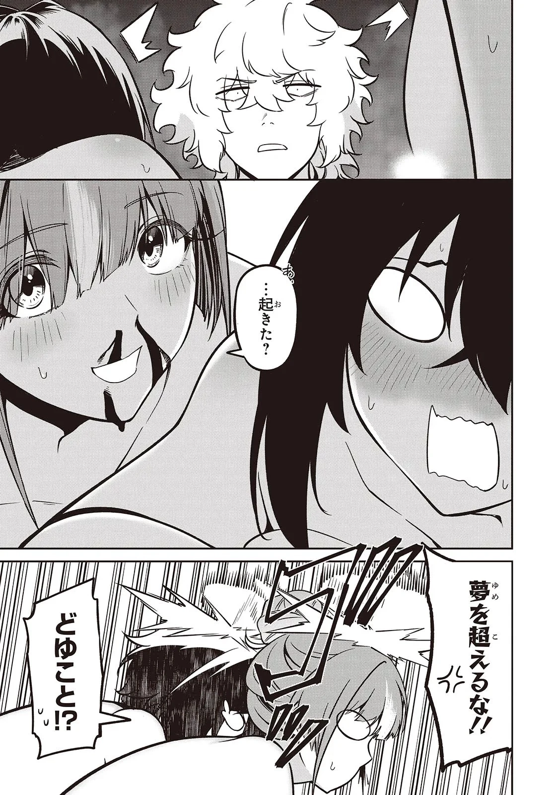 おいのち頂戴! 第10.1話 - 3
