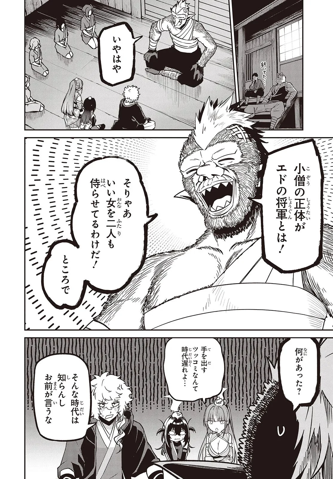 おいのち頂戴! 第10.1話 - 4