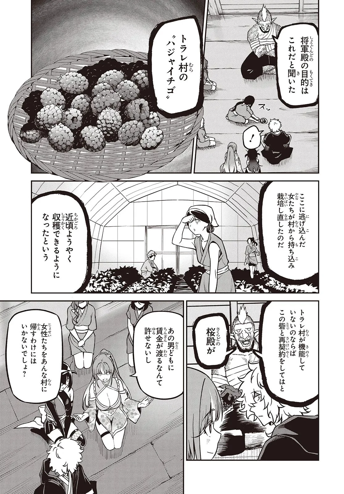 おいのち頂戴! 第10.1話 - 5
