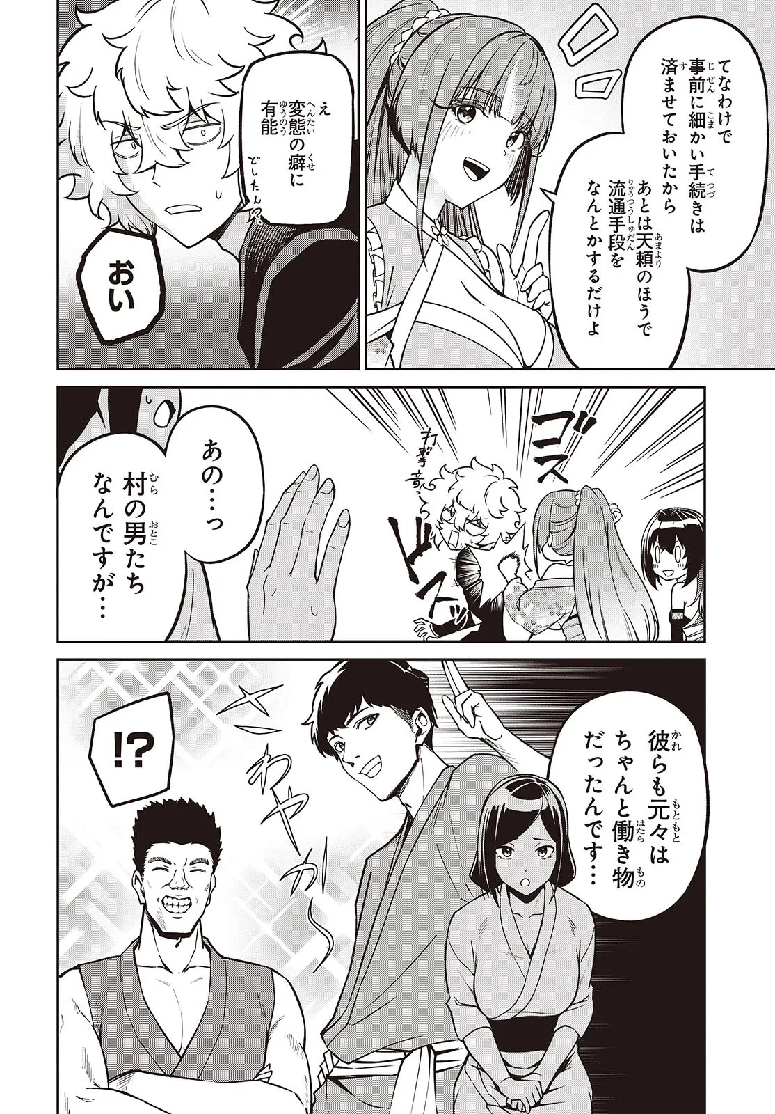 おいのち頂戴! 第10.1話 - 6