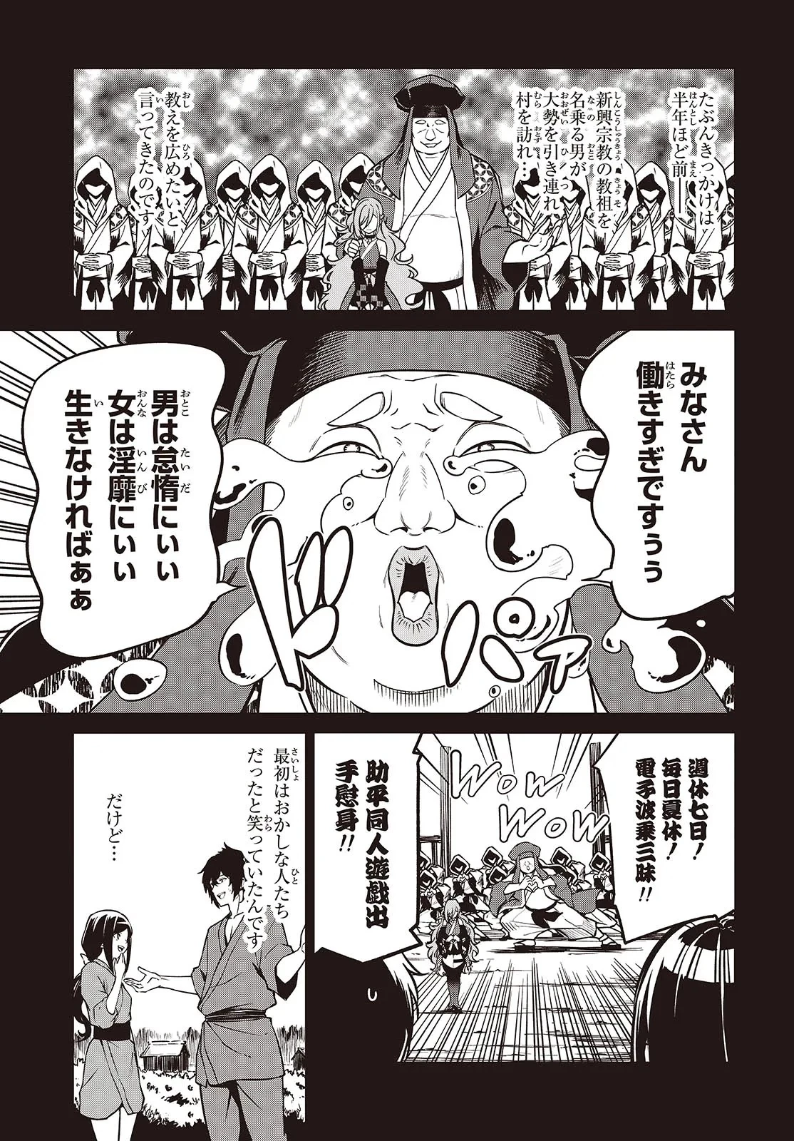おいのち頂戴! 第10.1話 - 7