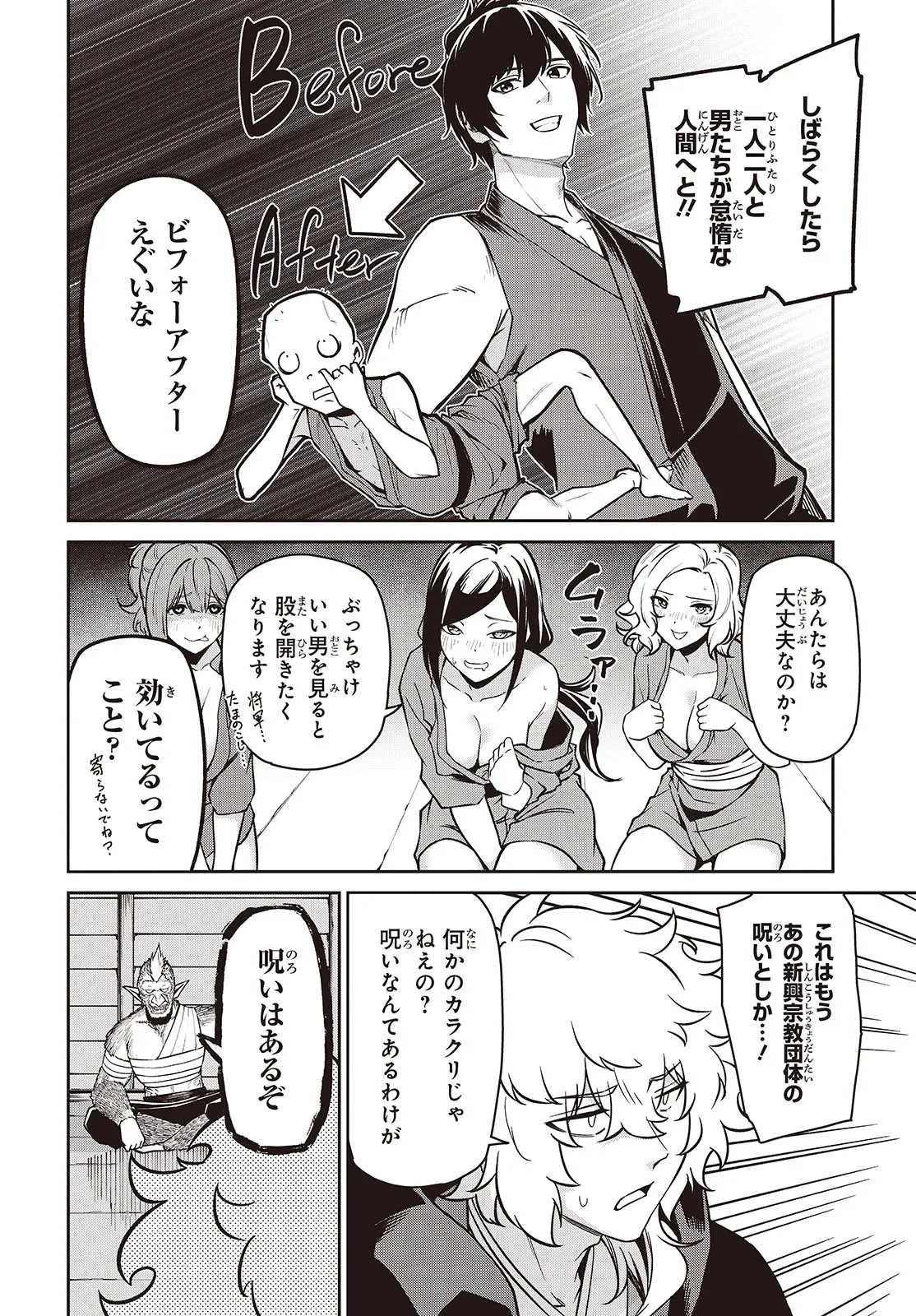 おいのち頂戴! 第10.1話 - 8
