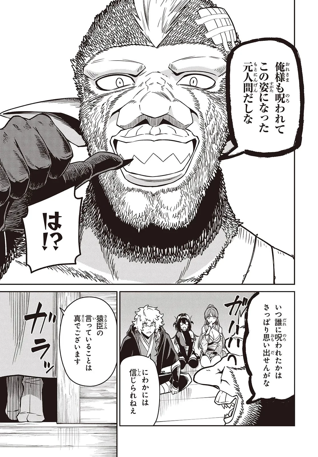 おいのち頂戴! 第10.1話 - 9