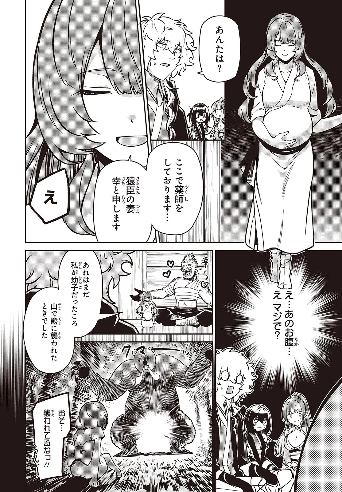 おいのち頂戴! 第10.1話 - 10