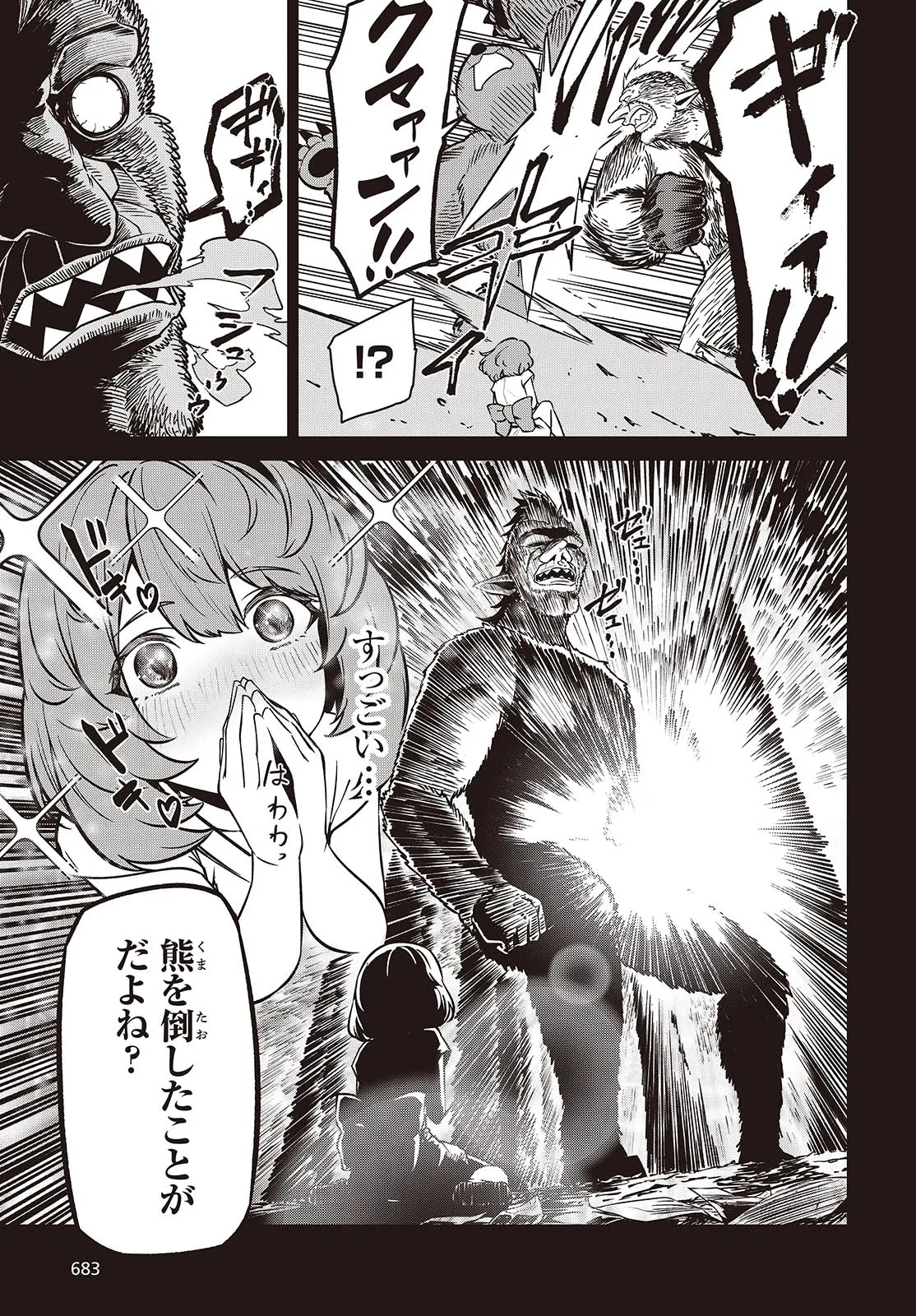 おいのち頂戴! 第10.1話 - 11