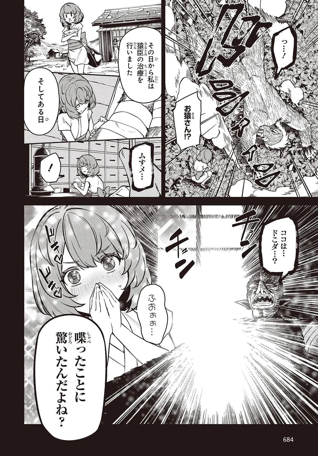 おいのち頂戴! 第10.1話 - 12