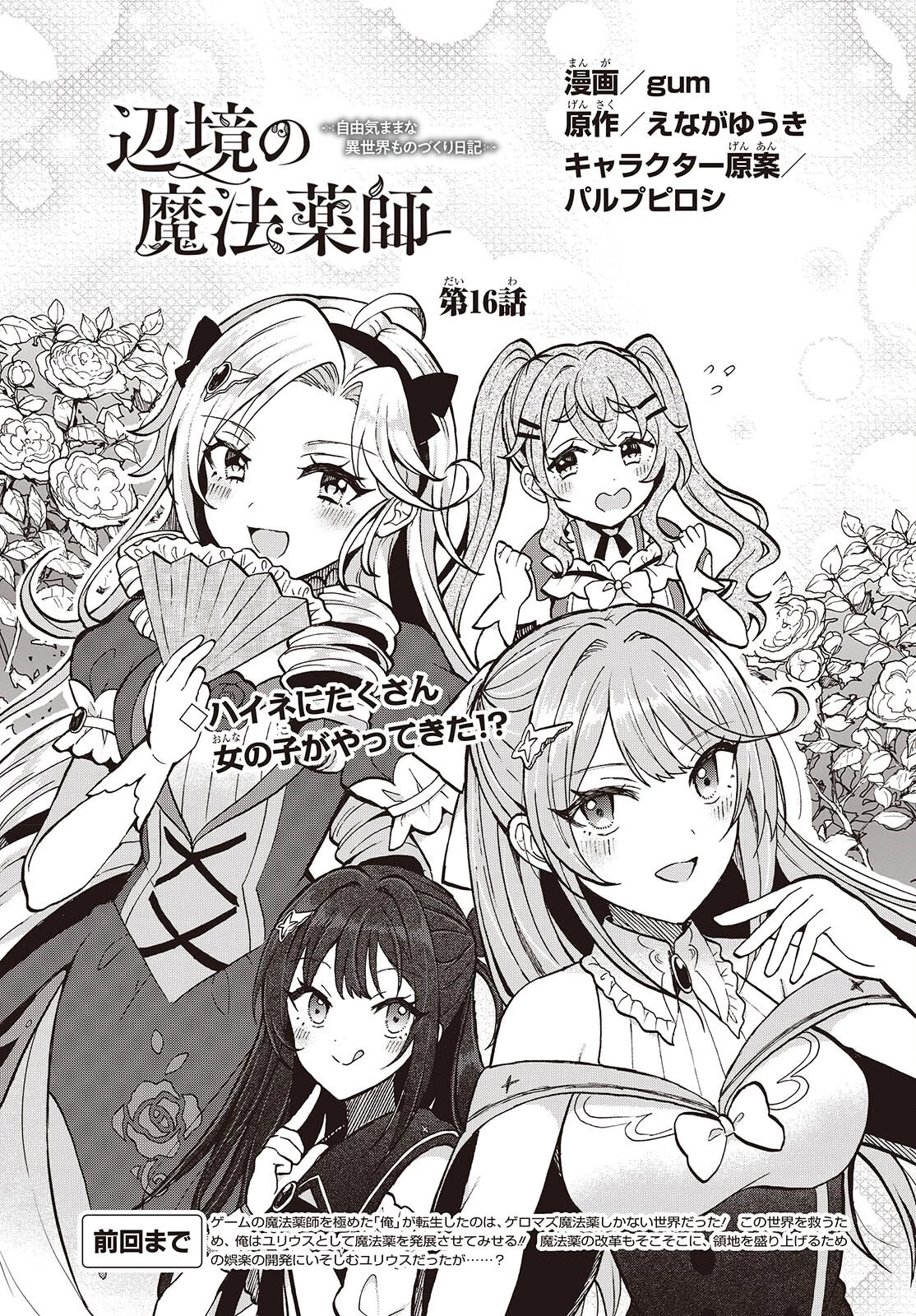 辺境の魔法薬師 第16話 - 1
