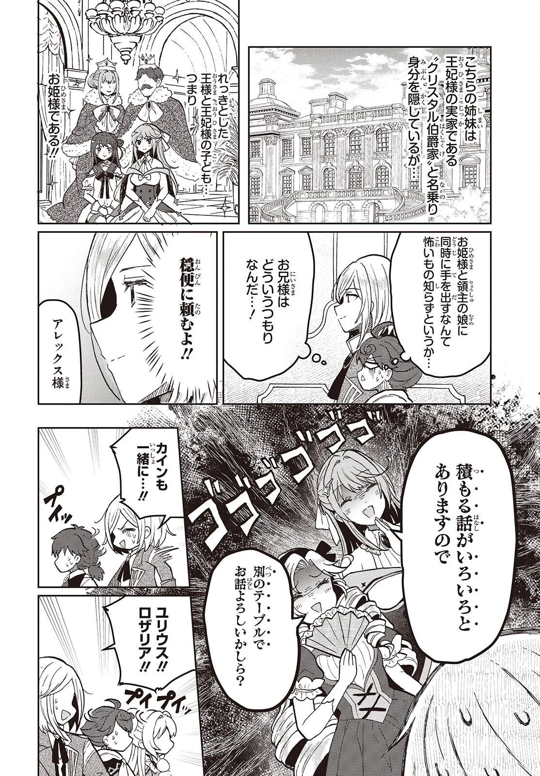 辺境の魔法薬師 第16話 - 4