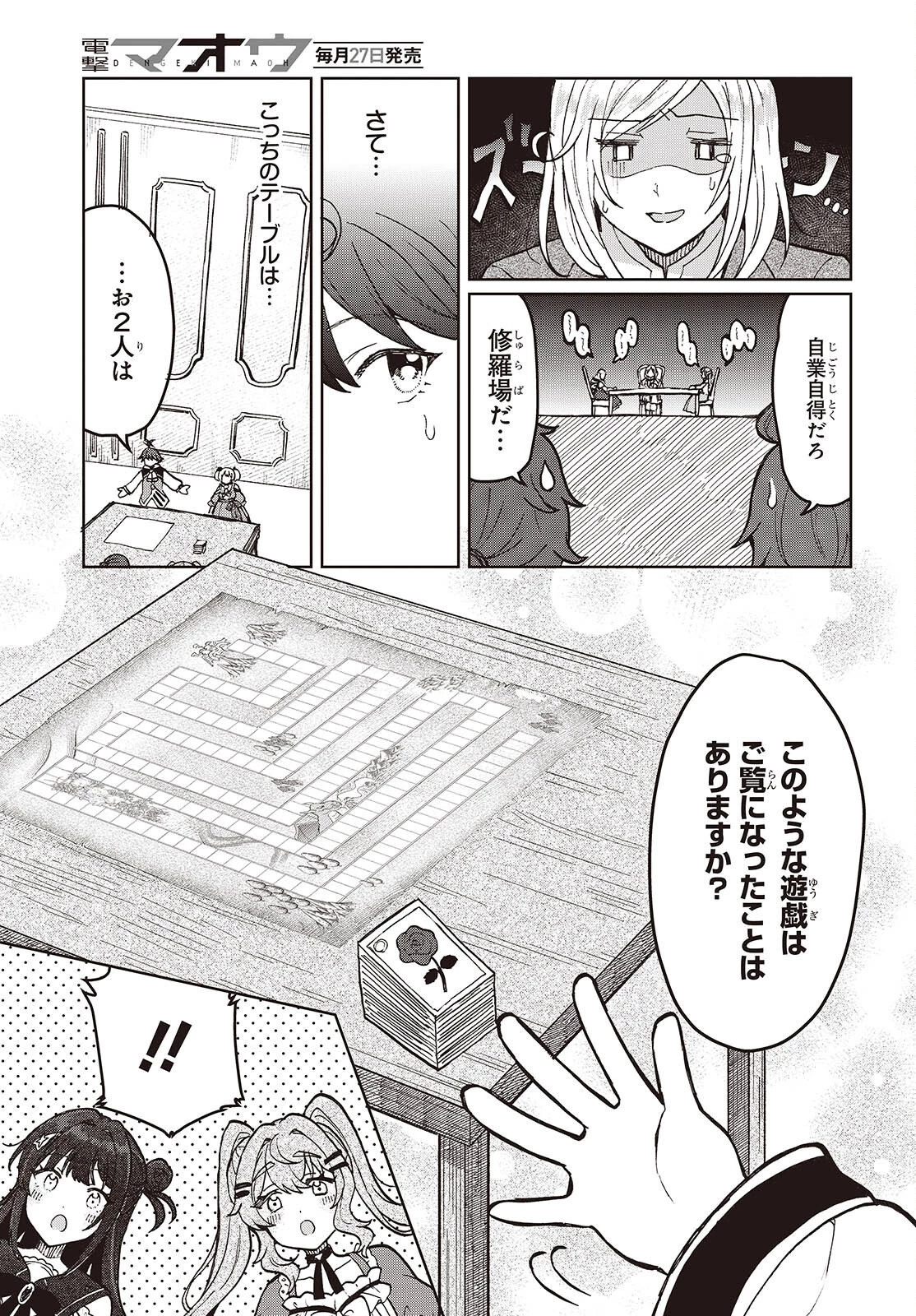 辺境の魔法薬師 第16話 - 5