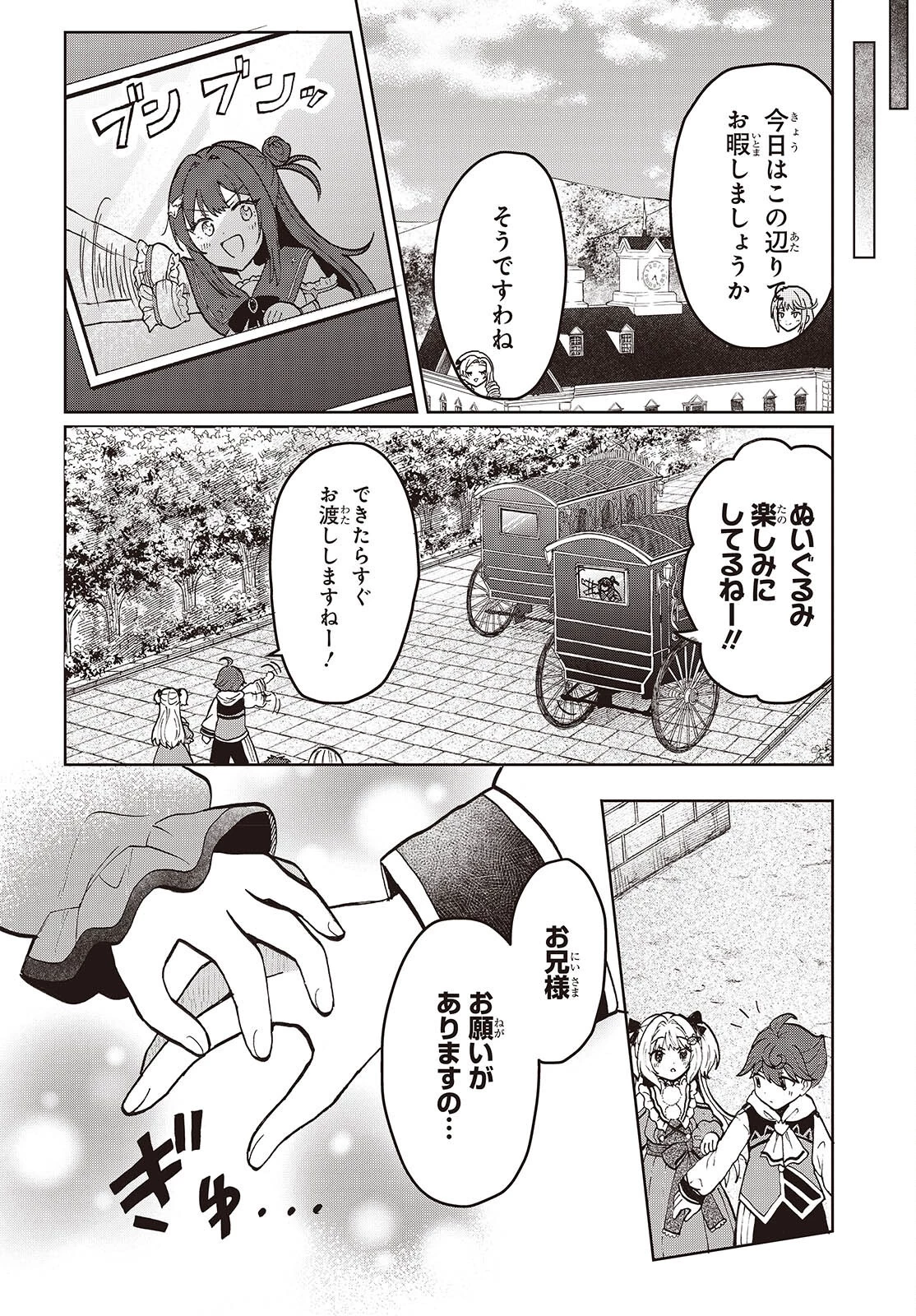 辺境の魔法薬師 第16話 - 14