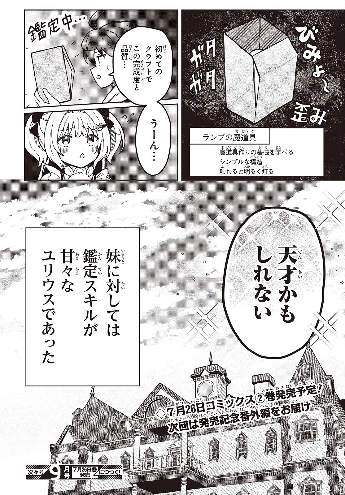 辺境の魔法薬師 第16話 - 18