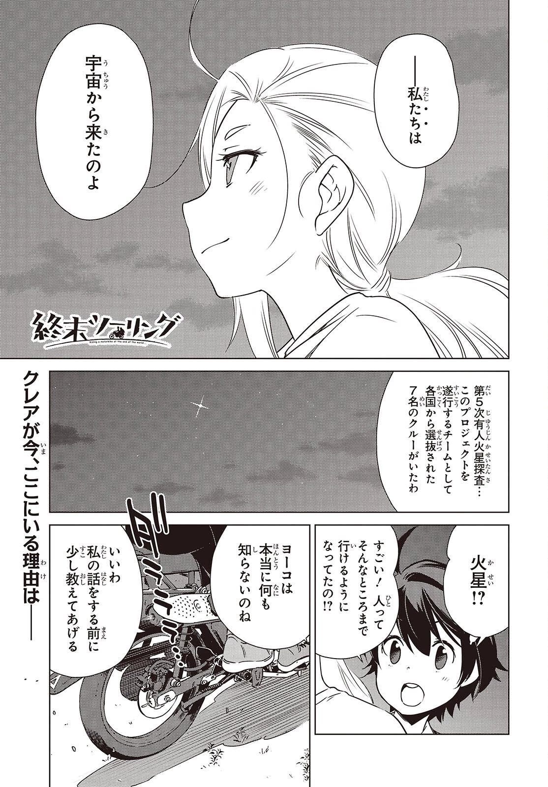 終末ツーリング 第47話 - 1