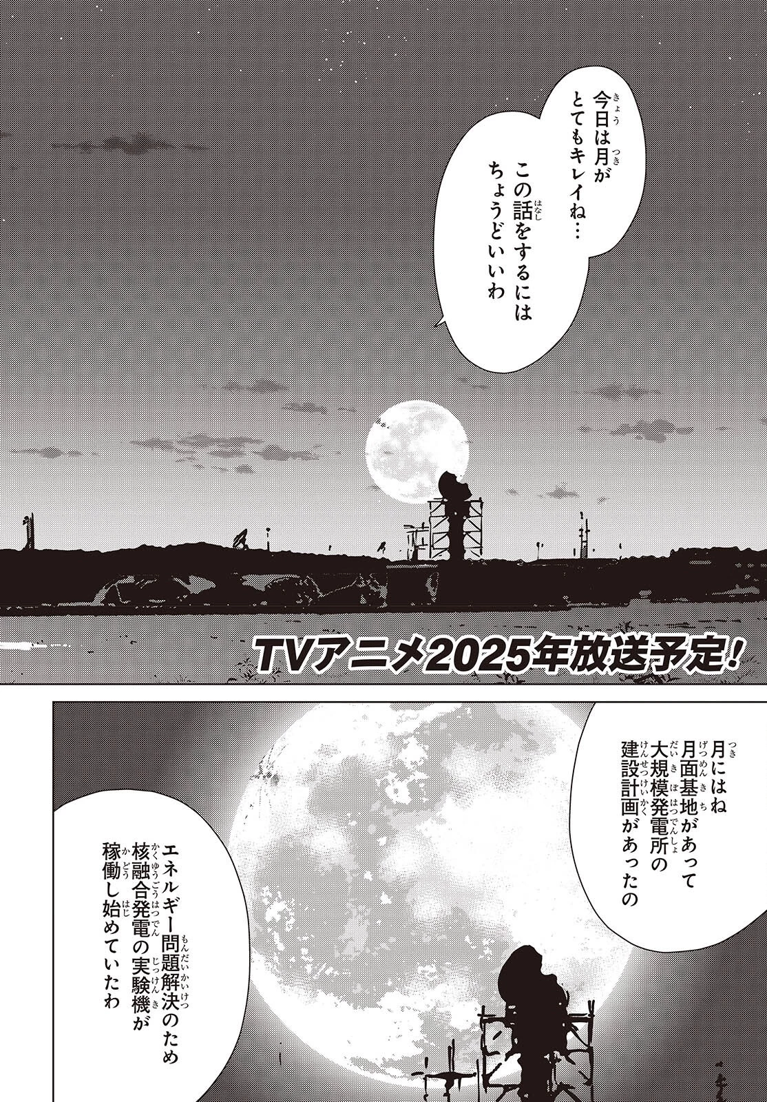 終末ツーリング 第47話 - 2