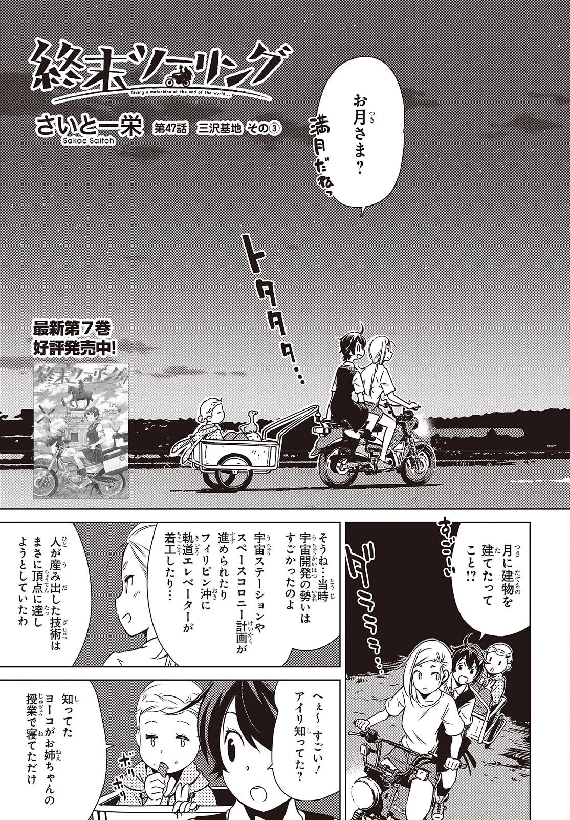 終末ツーリング 第47話 - 3