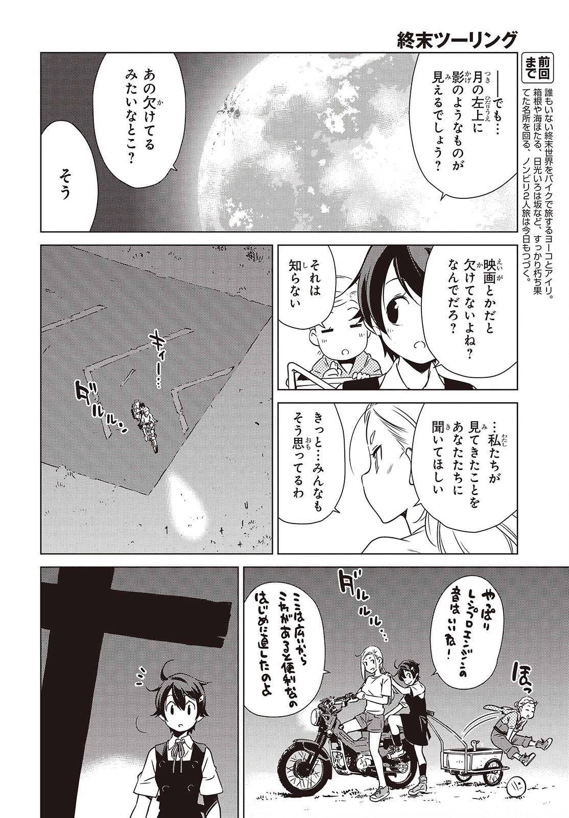 終末ツーリング 第47話 - 4