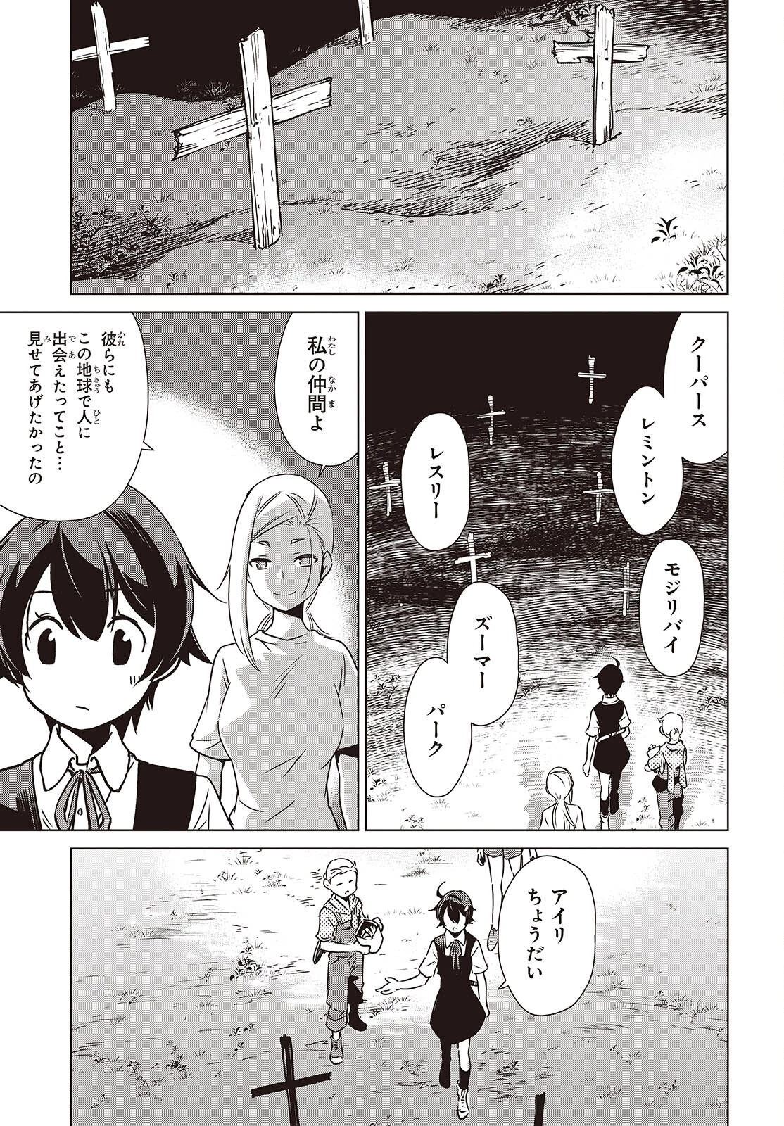 終末ツーリング 第47話 - 5