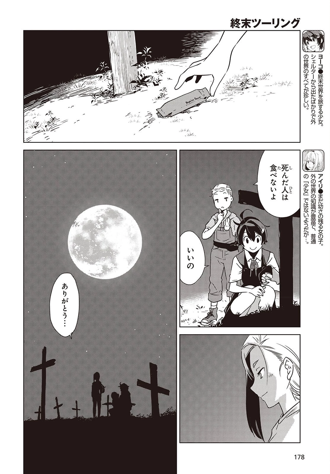 終末ツーリング 第47話 - 6