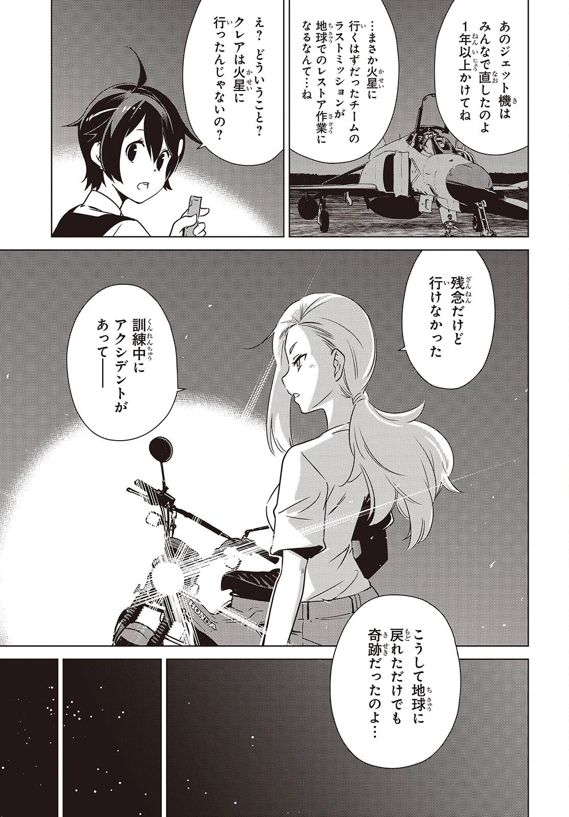 終末ツーリング 第47話 - 7