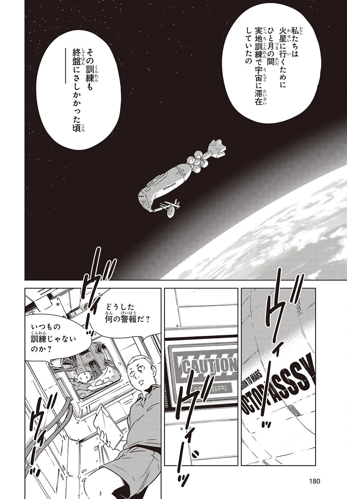 終末ツーリング 第47話 - 8