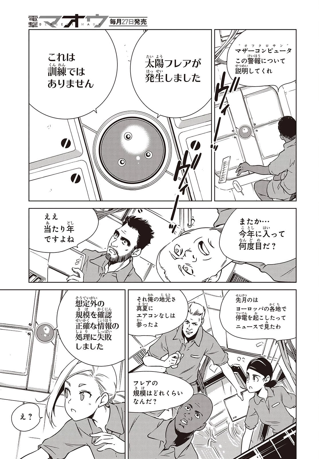 終末ツーリング 第47話 - 9