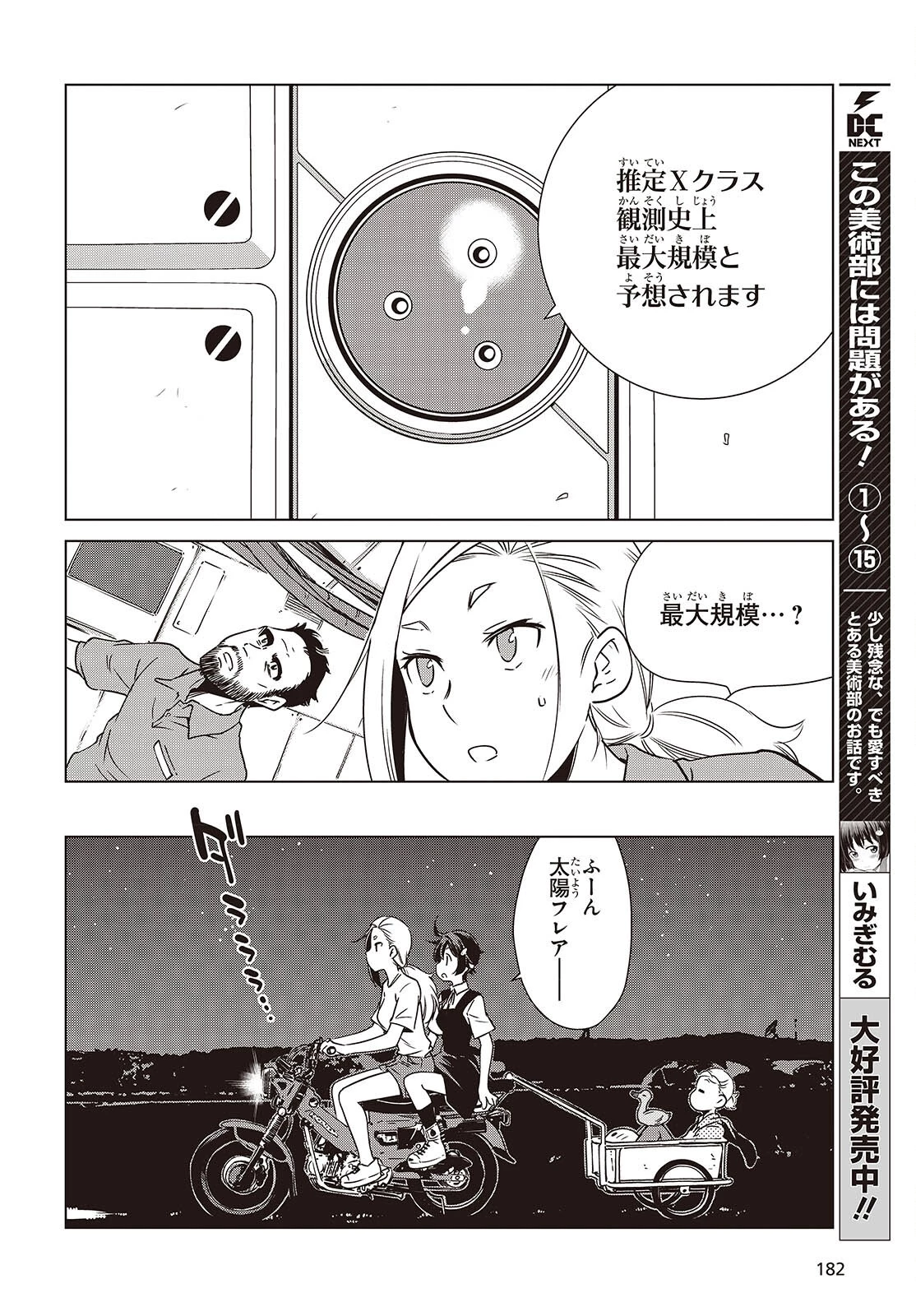 終末ツーリング 第47話 - 10