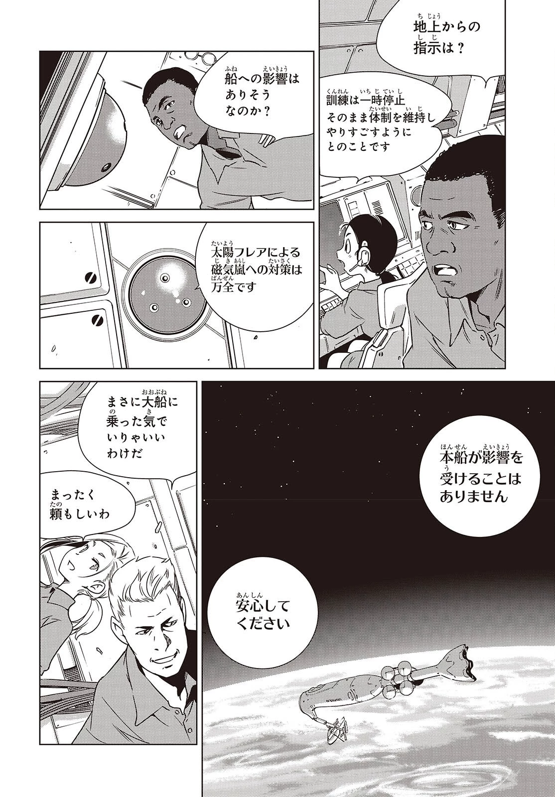 終末ツーリング 第47話 - 12