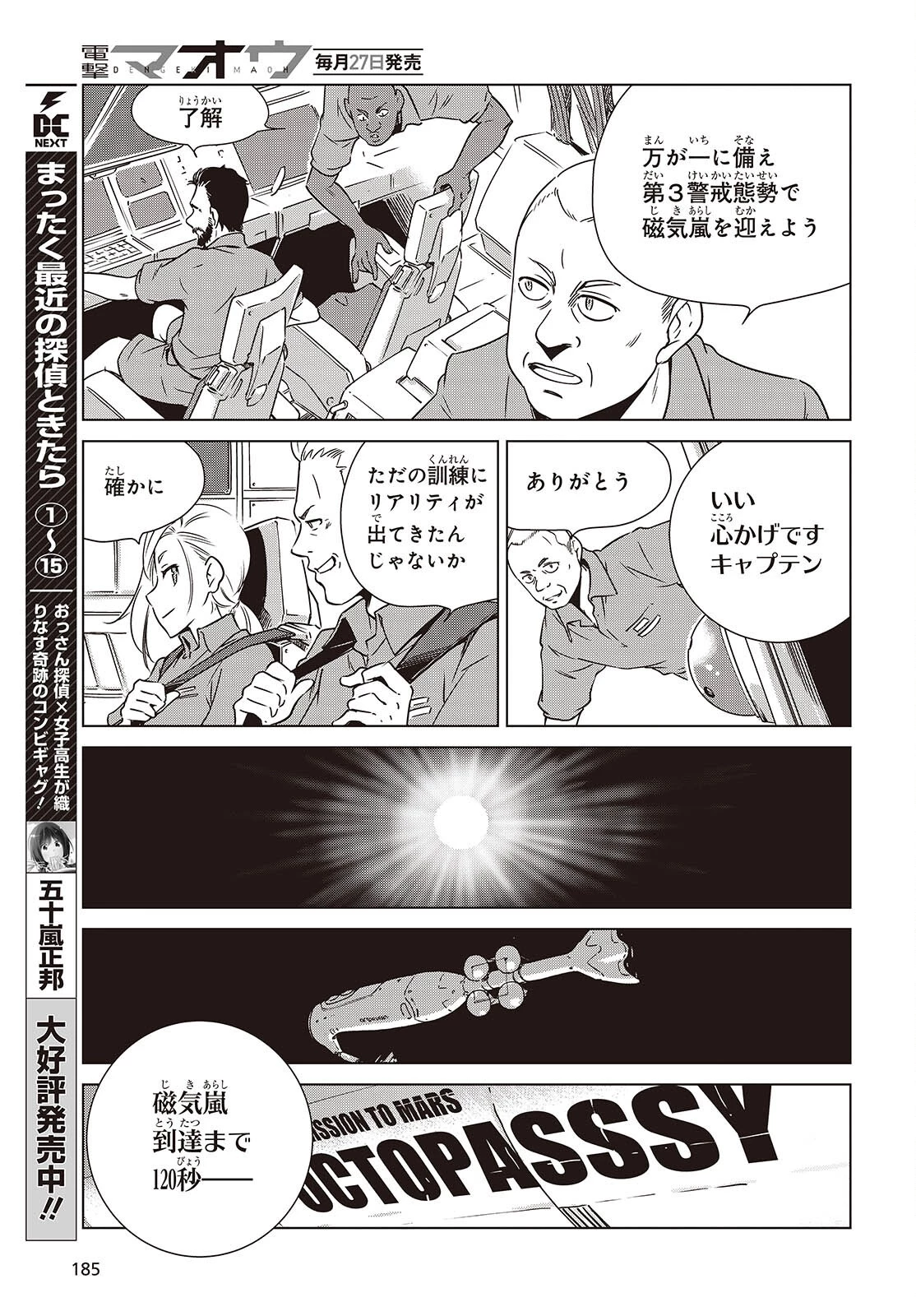 終末ツーリング 第47話 - 13